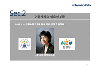 [정책론] 서울시의 빛공해방지법 규제의 문제점과 발전방향-14