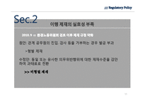 [정책론] 서울시의 빛공해방지법 규제의 문제점과 발전방향-15