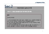 [정책론] 서울시의 빛공해방지법 규제의 문제점과 발전방향-16