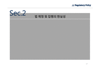 [정책론] 서울시의 빛공해방지법 규제의 문제점과 발전방향-17