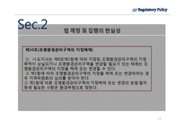 [정책론] 서울시의 빛공해방지법 규제의 문제점과 발전방향-18
