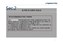 [정책론] 서울시의 빛공해방지법 규제의 문제점과 발전방향-19
