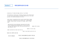 [스포츠사회학] 체육진흥 투표권 사용과 사례 연구-4