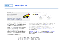 [스포츠사회학] 체육진흥 투표권 사용과 사례 연구-5
