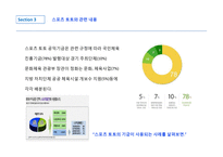 [스포츠사회학] 체육진흥 투표권 사용과 사례 연구-8