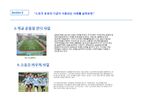 [스포츠사회학] 체육진흥 투표권 사용과 사례 연구-10