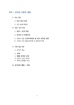 [심리학] 공격성 이론의 종류와 예방법-2