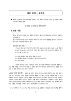 [심리학] 공격성 이론의 종류와 예방법-3