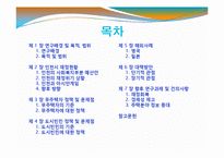 인천시의 무주택자와 저소득층 정책 현황과 문제점 및 해결방안-2