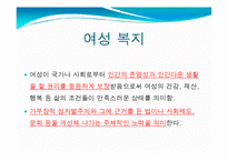[사회복지] 여성 근로복지 현황 및 문제점과 해결방안-3