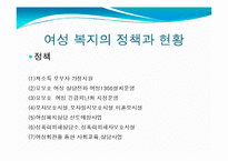 [사회복지] 여성 근로복지 현황 및 문제점과 해결방안-4