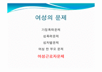 [사회복지] 여성 근로복지 현황 및 문제점과 해결방안-6