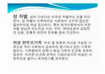 [사회복지] 여성 근로복지 현황 및 문제점과 해결방안-8