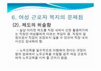 [사회복지] 여성 근로복지 현황 및 문제점과 해결방안-11