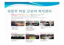 [사회복지] 여성 근로복지 현황 및 문제점과 해결방안-15