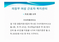 [사회복지] 여성 근로복지 현황 및 문제점과 해결방안-16