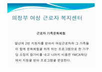 [사회복지] 여성 근로복지 현황 및 문제점과 해결방안-17