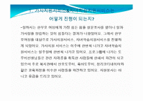 [사회복지] 여성 근로복지 현황 및 문제점과 해결방안-19