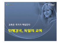 독일의 교육제도 분석-통일 후 교육문제 해결 중심으로-1