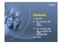 독일의 교육제도 분석-통일 후 교육문제 해결 중심으로-2