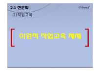 독일의 교육제도 분석-통일 후 교육문제 해결 중심으로-7