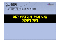 독일의 교육제도 분석-통일 후 교육문제 해결 중심으로-8