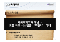 독일의 교육제도 분석-통일 후 교육문제 해결 중심으로-9