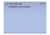 독일의 교육제도 분석-통일 후 교육문제 해결 중심으로-12