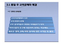 독일의 교육제도 분석-통일 후 교육문제 해결 중심으로-14