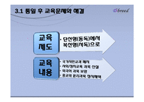 독일의 교육제도 분석-통일 후 교육문제 해결 중심으로-15