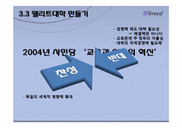 독일의 교육제도 분석-통일 후 교육문제 해결 중심으로-17
