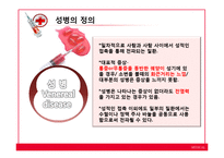 성병(Venereal disease)의 사례와 종류 및 예방-4