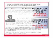 성병(Venereal disease)의 사례와 종류 및 예방-5