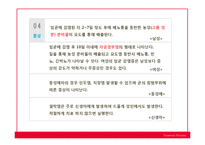 성병(Venereal disease)의 사례와 종류 및 예방-12