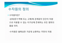 수자원 이용의 국제적 갈등과 해결방안-3