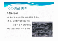 수자원 이용의 국제적 갈등과 해결방안-4