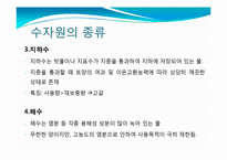 수자원 이용의 국제적 갈등과 해결방안-6