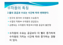 수자원 이용의 국제적 갈등과 해결방안-9
