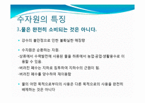 수자원 이용의 국제적 갈등과 해결방안-10