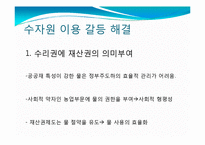 수자원 이용의 국제적 갈등과 해결방안-16