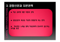 [신문론] 경향신문을 통한 언론의 독립성과 권력 고찰-18