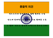 한국, 인도간 무역 관계 고찰-16