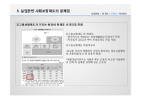[사회복지] 우리나라 실업관련 사회 보장제도 문제점과 개선방안-11