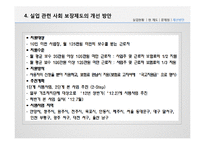 [사회복지] 우리나라 실업관련 사회 보장제도 문제점과 개선방안-16