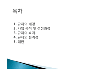 [정책론] 중소기업 보호를 위한 `중소기업 적합업종제도`의 한계점과 개선방안-2