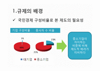 [정책론] 중소기업 보호를 위한 `중소기업 적합업종제도`의 한계점과 개선방안-7