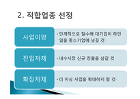 [정책론] 중소기업 보호를 위한 `중소기업 적합업종제도`의 한계점과 개선방안-14
