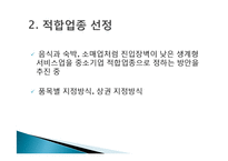[정책론] 중소기업 보호를 위한 `중소기업 적합업종제도`의 한계점과 개선방안-15