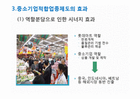 [정책론] 중소기업 보호를 위한 `중소기업 적합업종제도`의 한계점과 개선방안-17