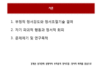 [임상심리] 경계선 성격장애 성향자의 부적응적 정서조절 연구-3